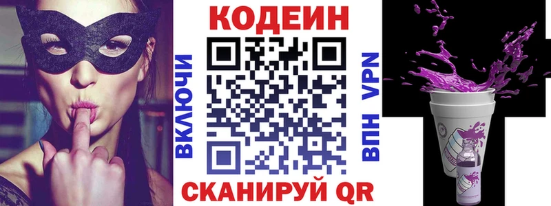 OMG маркетплейс  Псков  Кодеин Purple Drank 